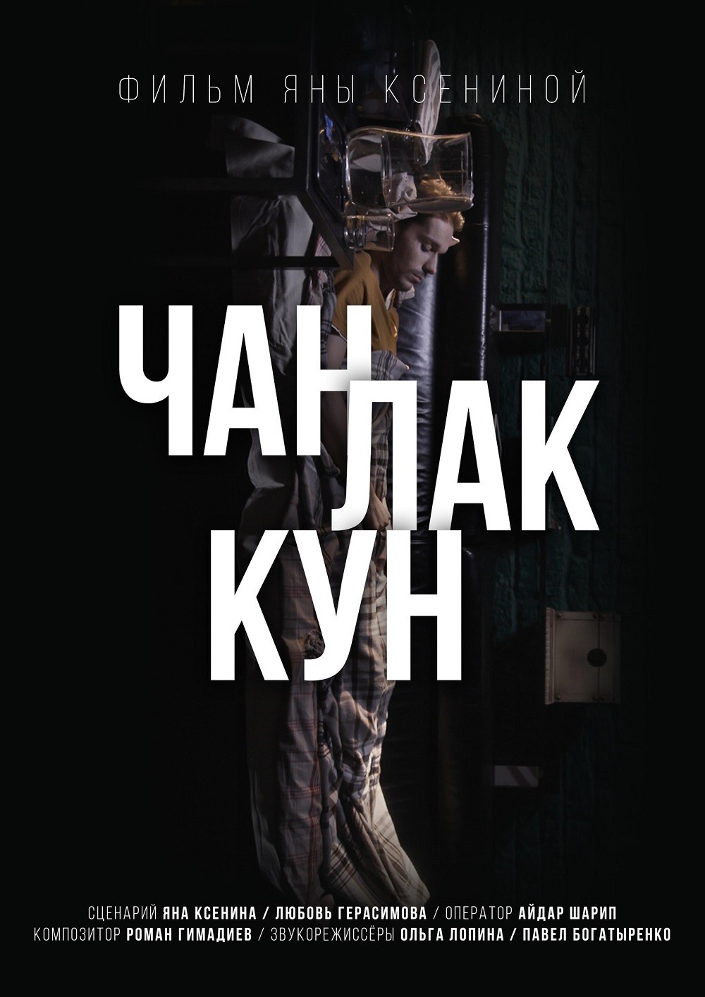 ChAN_LAK_KUN_POSTER