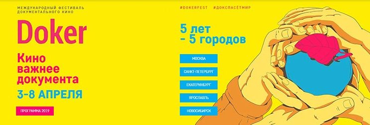 Кадр из проекта «Кинофестиваль ДОКер 2019»