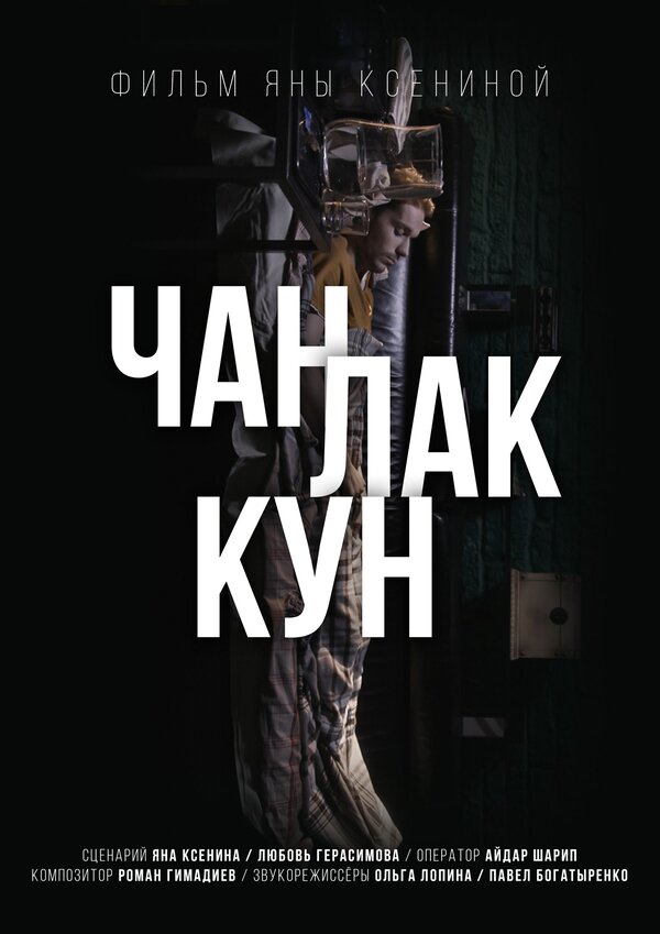 Постер фильма «Чан Лак Кун»