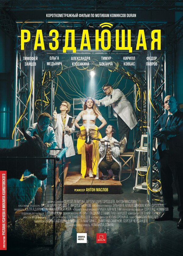 Постер фильма «Короткометражный фильм «Раздающая»»